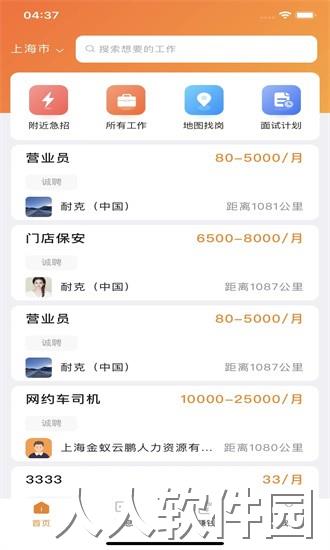 蚂蚁上岗app下载