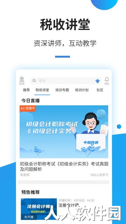 中税网通官方版下载