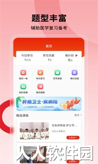 护士执业通app下载