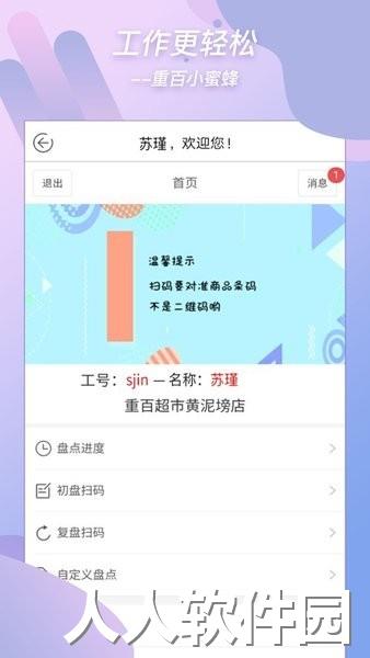 重百小蜜蜂官方版下载