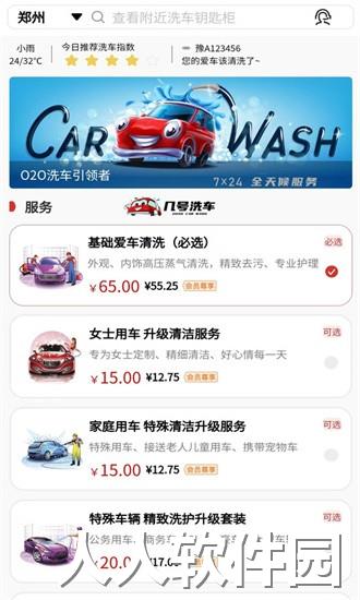 几号洗车手机版下载