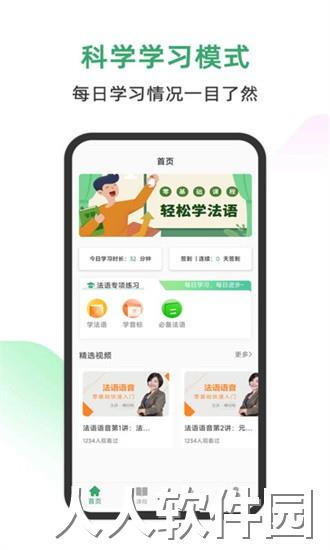法语通app下载