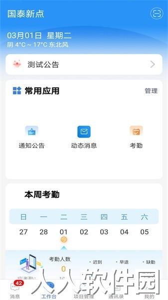 工程e点通最新版下载