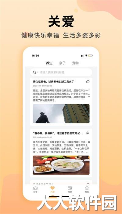 灵朗智家手机版下载