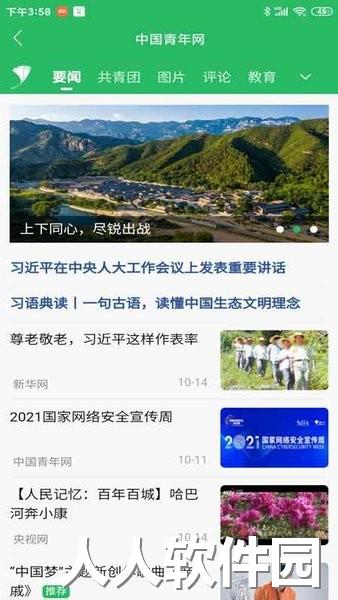 中国青年手机版