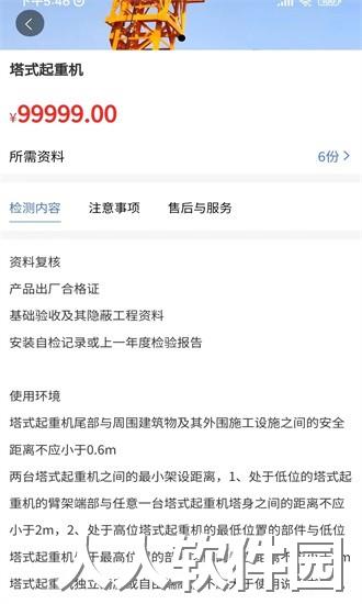 特种设备检验最新版下载