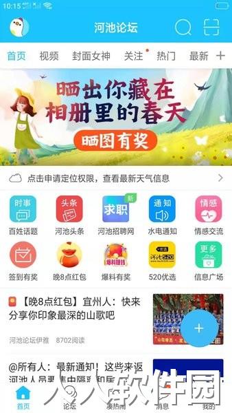 河池论坛网络问政软件