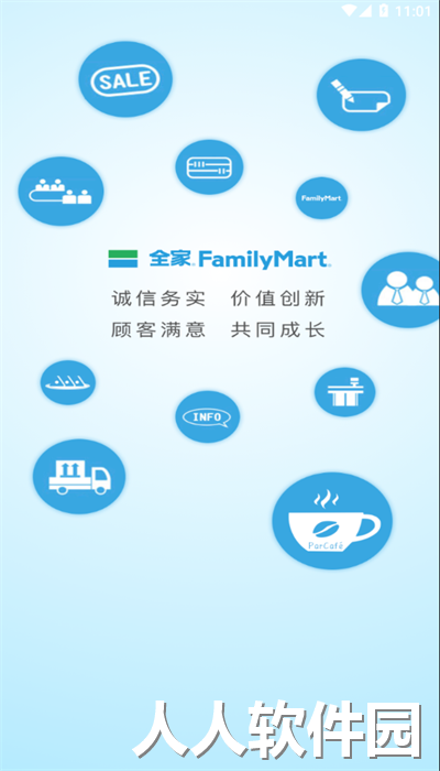 全家管家安卓版下载