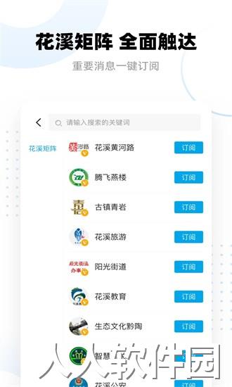 爽爽贵阳秀美花溪app下载