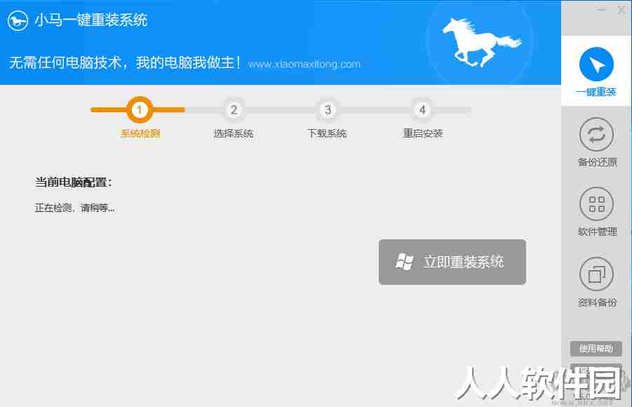 小马一键重装系统