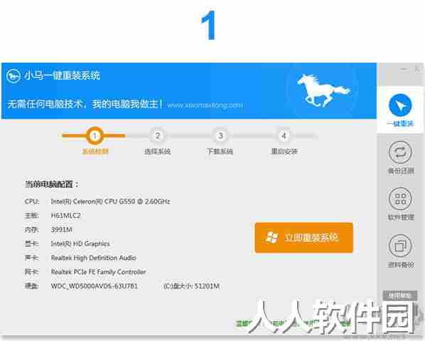 小马一键重装系统