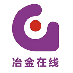 冶金在线最新版v6.1.3 安卓版