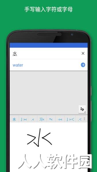 google翻译手机版