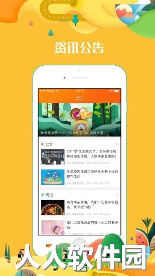 多彩校园最新版