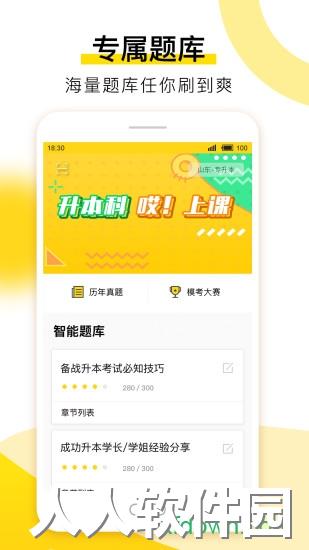 哎上课app下载