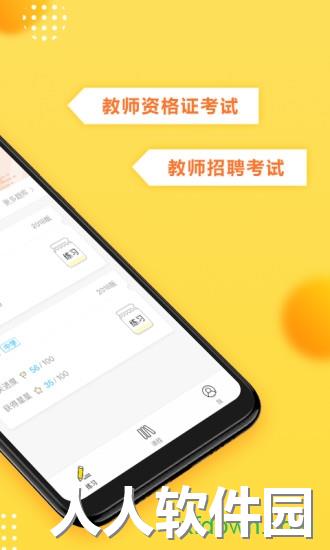 当老师教师考试题库手机下载