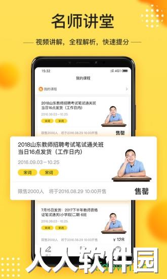 当老师教师考试题库软件下载