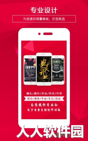 请柬邀请函下载