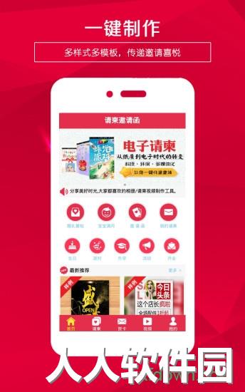请柬邀请函游戏