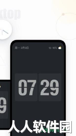 翻页时钟应用下载