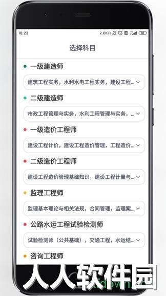 建考app官方下载