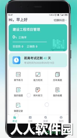 建考app下载