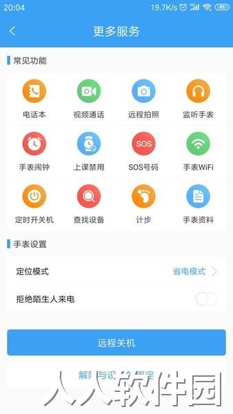 乐康守护app下载