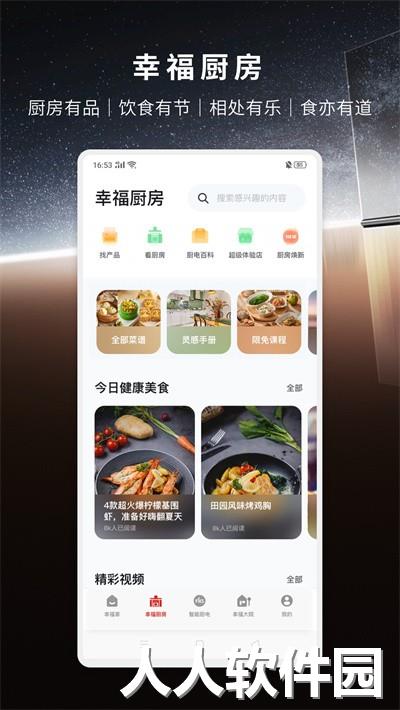 方太幸福家软件下载