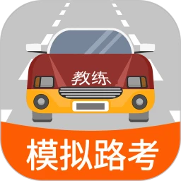 科目三路考学车appv1.6.7 安卓版