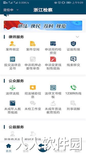 浙江检察app