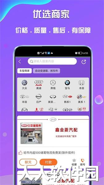 奇配网app