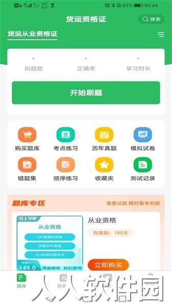 网约车司机题库app