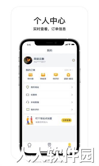 叮个饭最新版下载