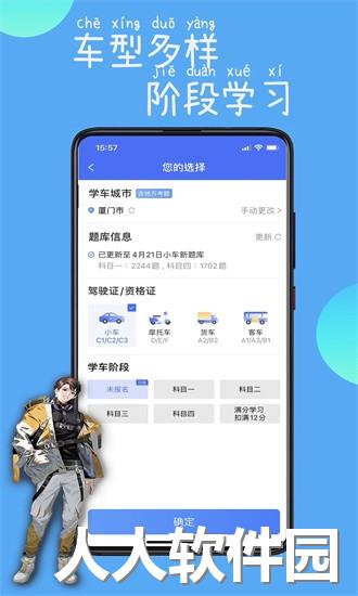 驾路通软件下载