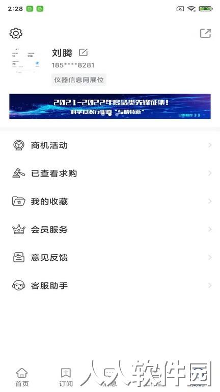 掌上仪信通最新版下载