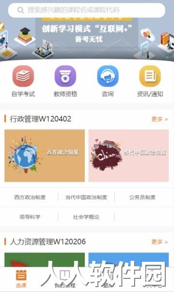 文顶教育在线app