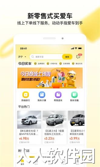 今日买车app下载