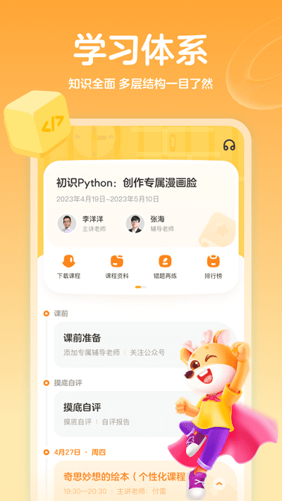 小鹿素养官方版下载