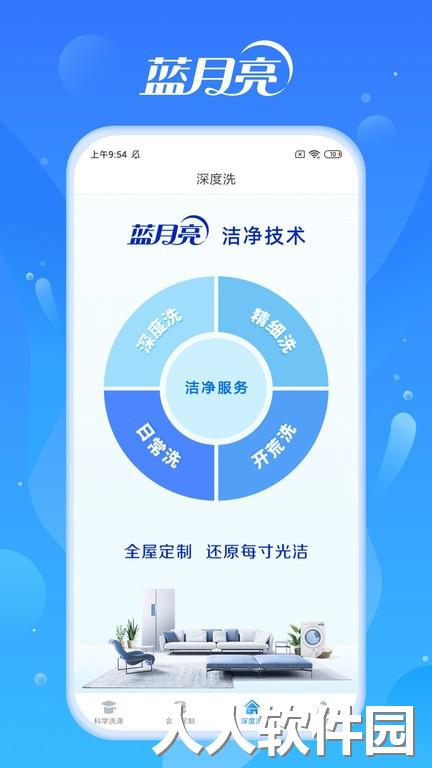 洁净无忧官方版下载