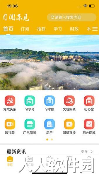 习闻乐见app