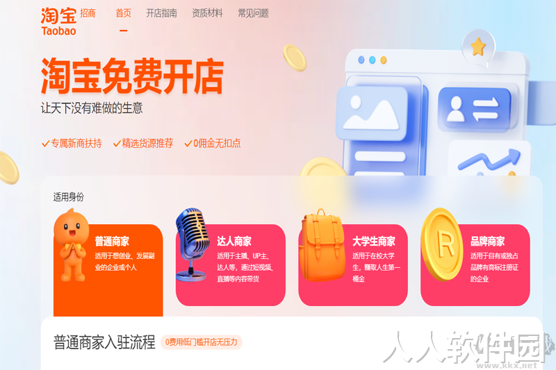 淘宝客户端