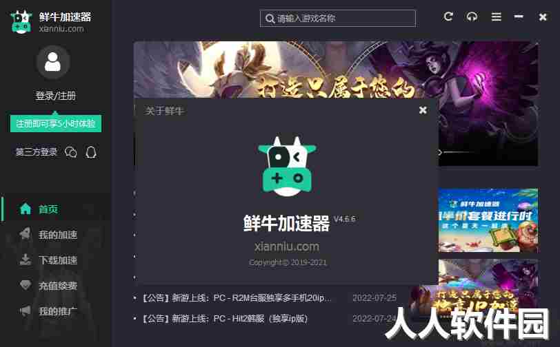 鲜牛网游加速器4.6.6.2 电脑版