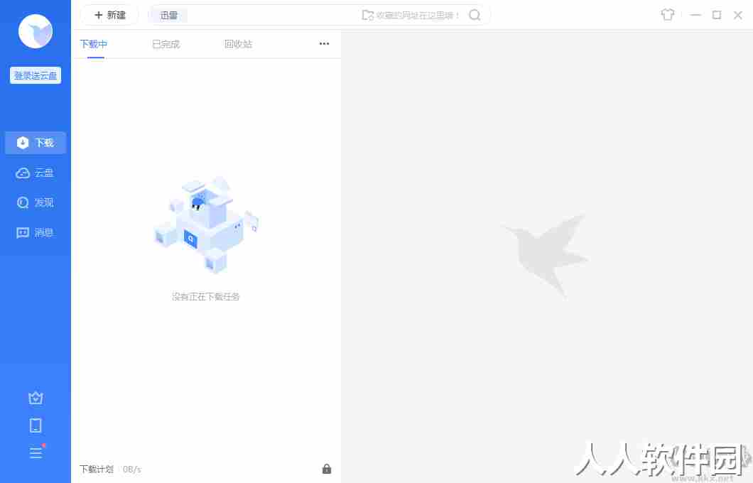 迅雷云