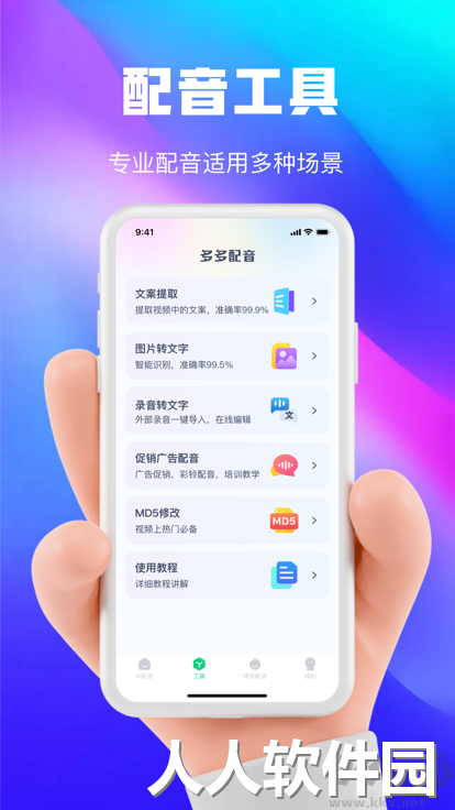 大饼ai变声器