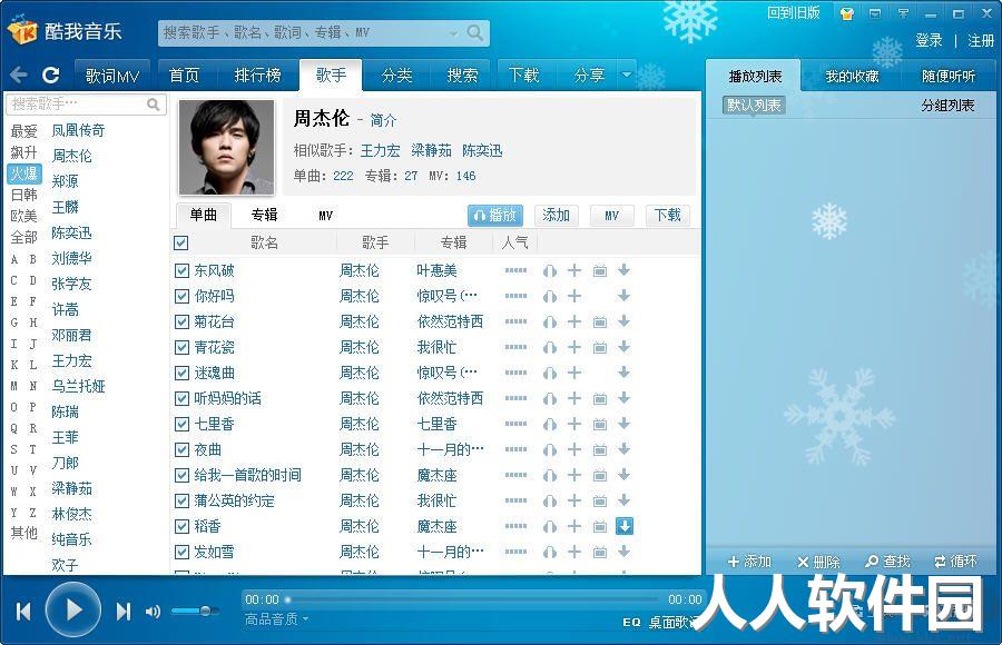 酷我音乐盒2015