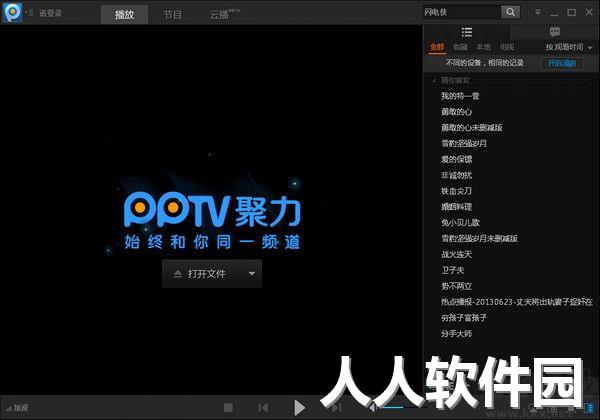 pptv聚力网络电视
