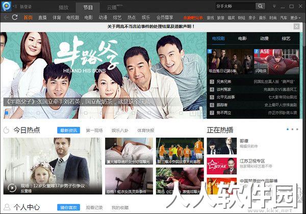 pptv聚力网络电视