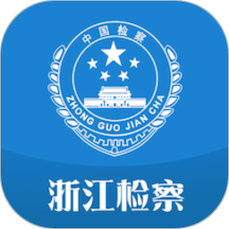 浙江检察软件v4.9.1 安卓版