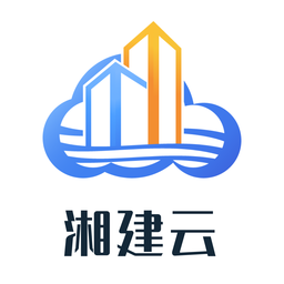 湖南湘建云最新版v1.0.43 安卓版