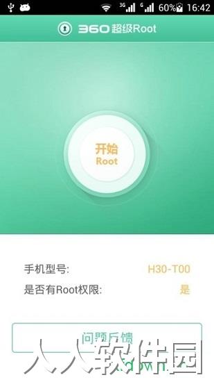 360超级root下载
